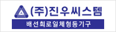 진우씨스템